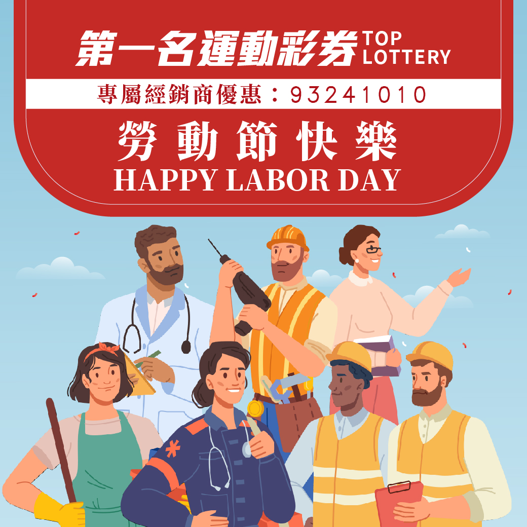 專業分析，多重優惠，連假輕鬆玩第一名運彩。 