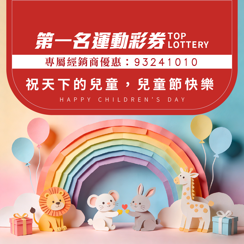 專業分析,多重優惠,連假輕鬆玩第一名運彩。