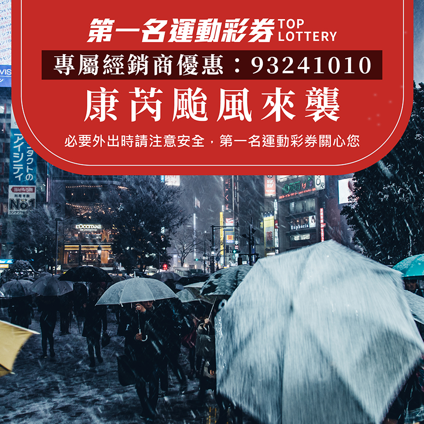 第一名運動彩卷行專業分析師獨家報牌，風雨無阻助您贏得勝利！      
