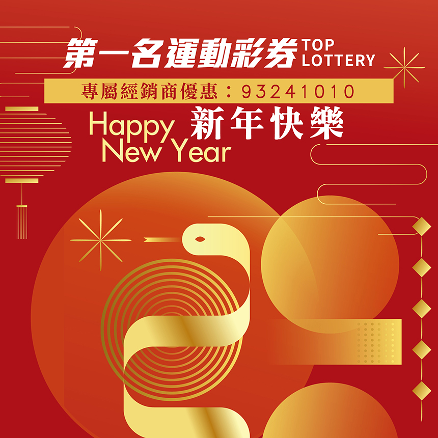 門市刮刮樂、線上投注，隨時開啟財神之門！ 	 	   