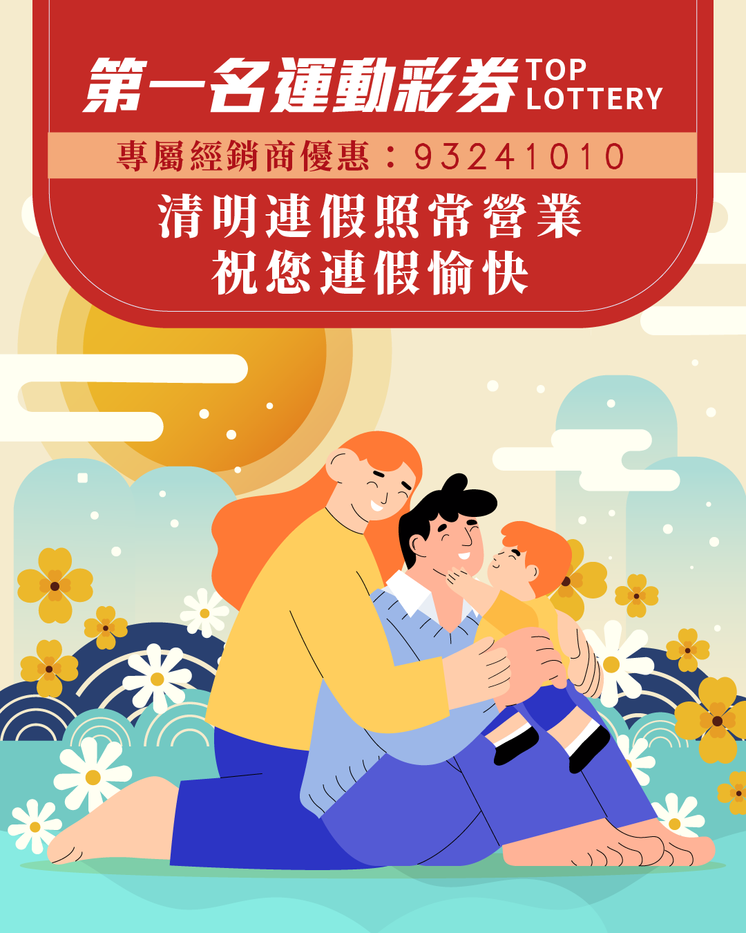 來第一名運動彩卷行投注賽事，贏得好運！ 