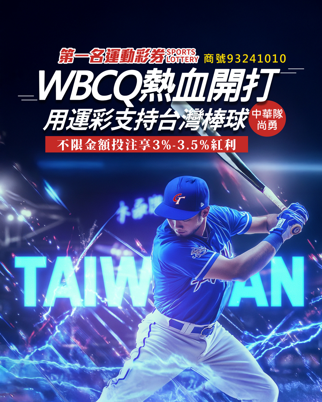 玩運彩，就選第一名 