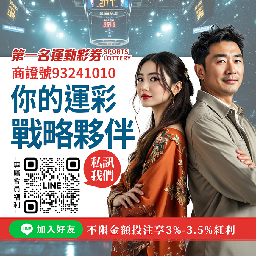 獨家分析、紅利回饋，助您掌握賽事！ 	 	   