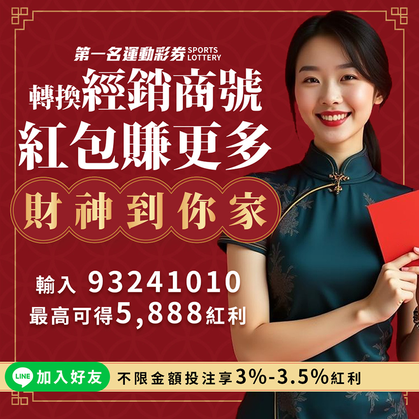 立即綁定93241010，享高額紅利，新年財運滾滾來！ 	 	   